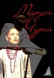 Моновистава "Маруся Чурай" 
