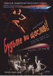 Вистава "Будьте ви щасливі!"