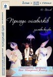Вистава «Пригоди сніговичків»