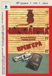 Вистава «Мишоловка». Прем'єра!