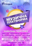 Музыкальная платформа