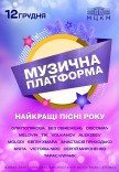 Музыкальная платформа