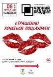 Театр Черный квадрат. "Страшно хочется поцеловать"