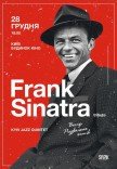 Frank Sinatra tribute. Вечір різдвяних хітів