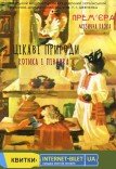Вистава «Цікаві пригоди Котика і Півника»