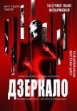 Танцювальна вистава "Дзеркало"