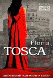 Опера «Флория Тоска»