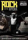 Концерт «Рок в Опере»