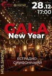 Новорічний гала-концерт