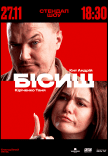 Стендап шоу «Бісиш»