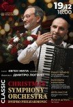 Концерт «Christmas Symphony Orchestra»