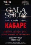 Gala Show. Пісні з легендарного КАБАРЕ