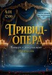 Концерт-дивертисмент "Привид-опера" (Новорічні хіти)