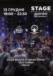 Dj Olga Black с оркестром