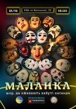 Новорічне фентезі-шоу «Маланка»