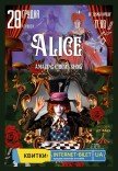 Невероятное цирковое шоу "Alice"