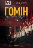 Хор "Гомін". Той самий щедрик