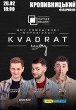 Шоу комедийной импровизации "Квадрат-шоу"