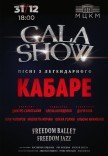 Gala Show. Пісні з легендарного КАБАРЕ