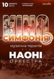 НАОНИ Orchestra