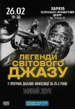Легенди Свiтового Джазу