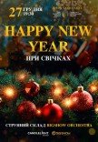 Happy New Year при свечах