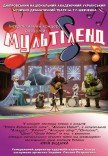 Детский концерт «Мультиленд»