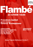Freedom Ballet. Танцювальна вистава "Flambé". Прем'єра!