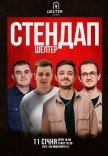 Стендап на Подолі 