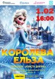 Новорічний мюзикл «Королева Ельза»