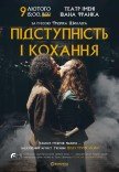 Вистава "Підступність і кохання"