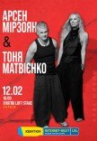 Арсен Мірзоян & Тоня Матвієнко