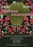 Концерт "Червоная калинонька"