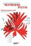 Мюзикл "Червона рута"
