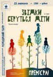 Спектакль «Откуда берутся дети». Премьера!