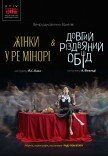 Kyiv Modern Ballet. Довгий різдвяний обід, Жінки у ре мінорі