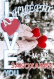 Концерт до Дня закоханих