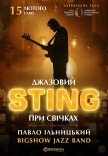 Джазовый Sting при свечах