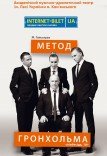 Спектакль «Метод Гренхольма»