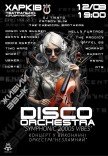 Концерт "Symphonic 2000s Vibes"