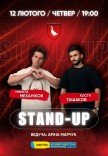 Stand Up Concert Микита Механіков та Костя Ташков