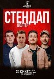 Стендап на Подоле