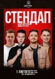 Стендап на Подоле