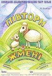 Кукольный спектакль «Полторы жмени»
