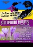 Концерт до Дня спротиву окупації Криму