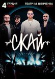 СКАЙ