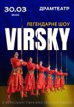 Virsky. Легендарное шоу