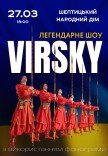 Virsky. Легендарное шоу