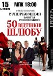 Спектакль "50 оттенков брака". Премьера!