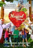 MAGICAL STORY. Весняні пригоди. Дитяча Інтерактивна вистава